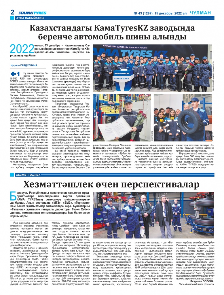 Газета Чулман №43 2022_page-0002.jpg